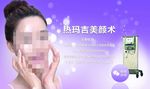 热玛吉 美肤广告