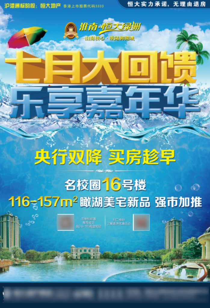 地产夏季海报