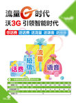 联通流量G时代