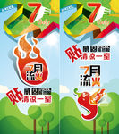 威固七月流火宣传素材