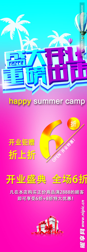 商场打折促销海报