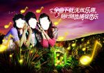 音乐海报