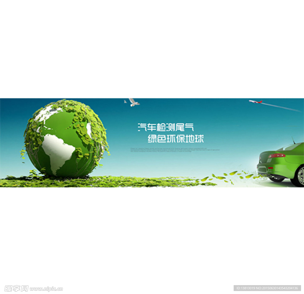 绿色汽车尾气检测广告图