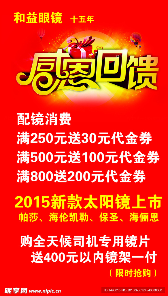 眼镜 感恩回馈