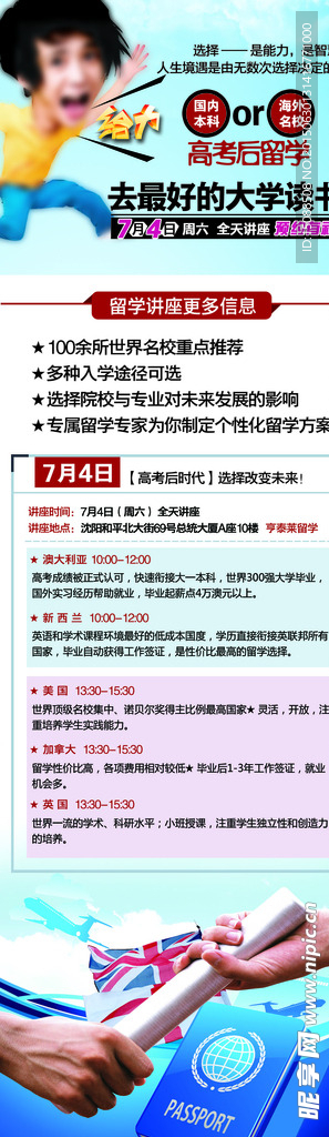 网页设计讲座活动