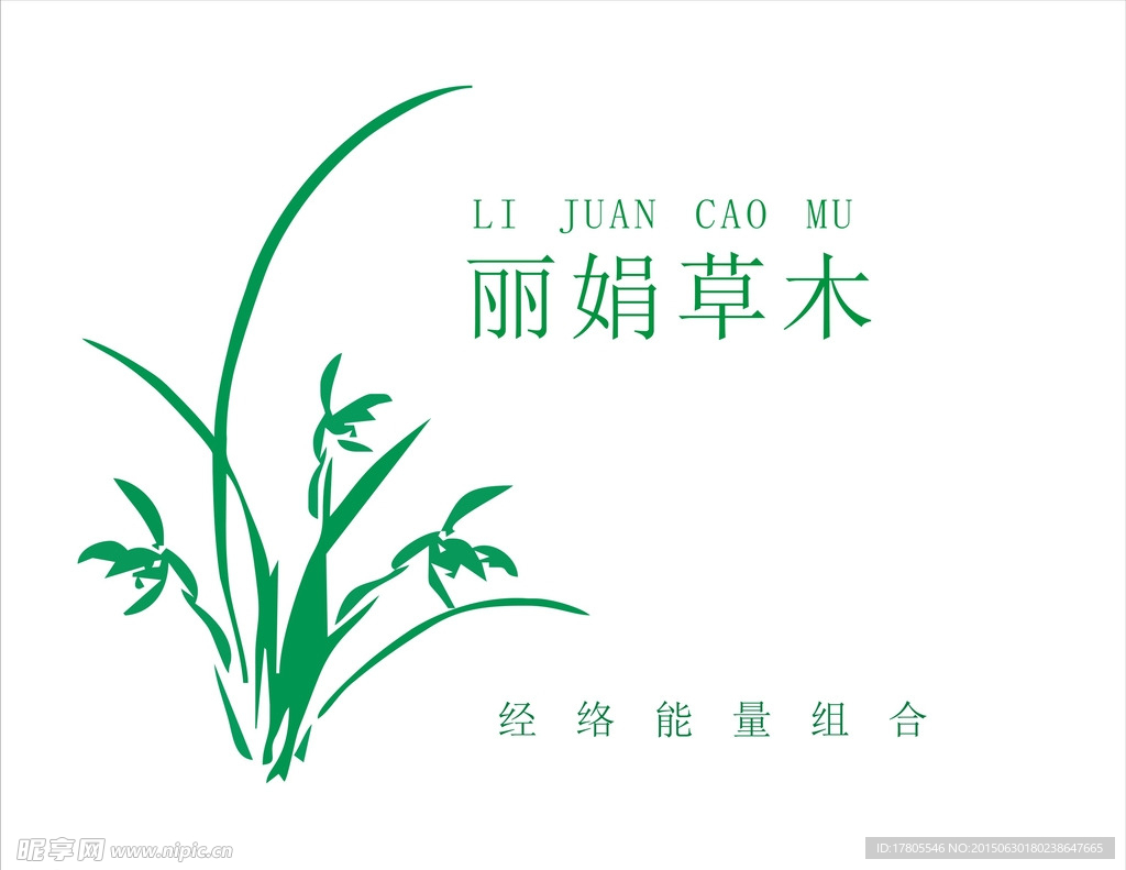 草木丽娟草本logo