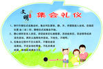 集会礼仪