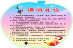 课间礼仪