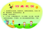 行走礼仪