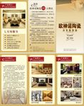 三折页  陶瓷建材 CDR