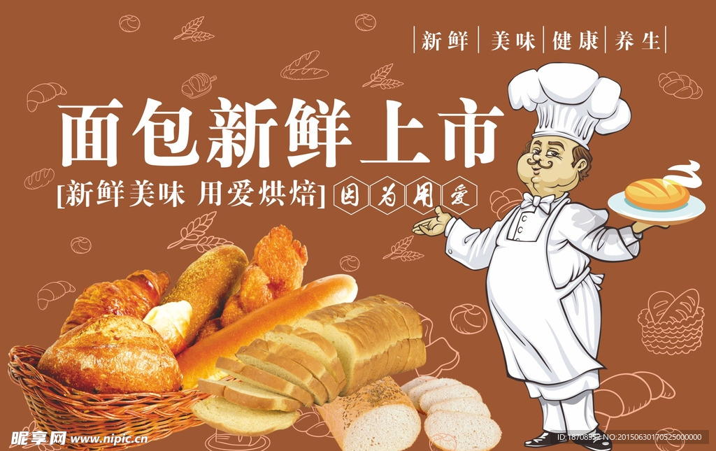 面包新鲜上市