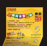 珠宝首饰送面活动海报