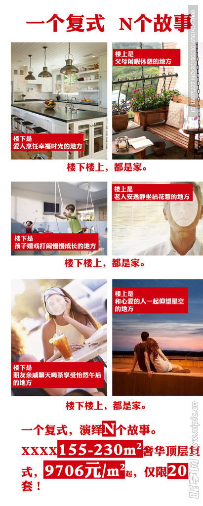 地产微信稿