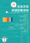 企业文化标语征集海报