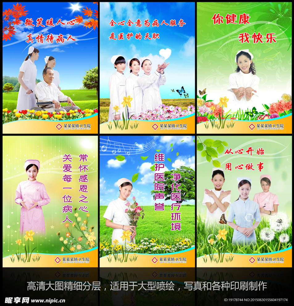 医院文化挂图 6款