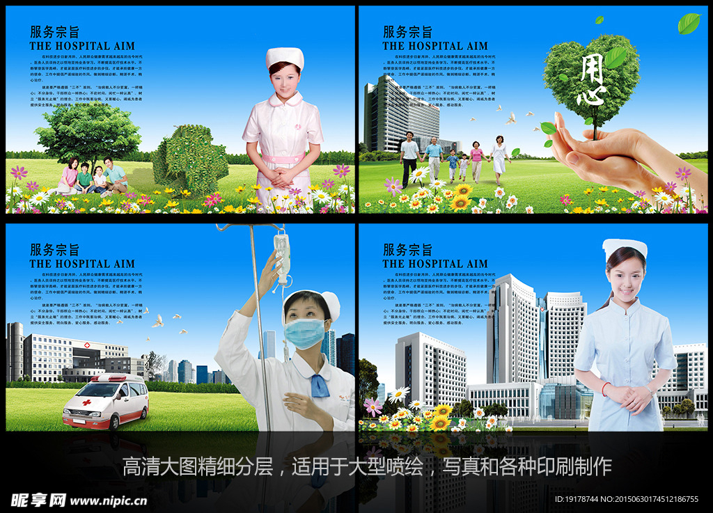 医院文化 用心服务 4款