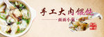 苏北馄饨banner