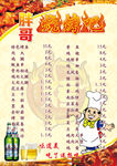 烧烤店菜单