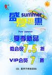 乔丹夏装海报