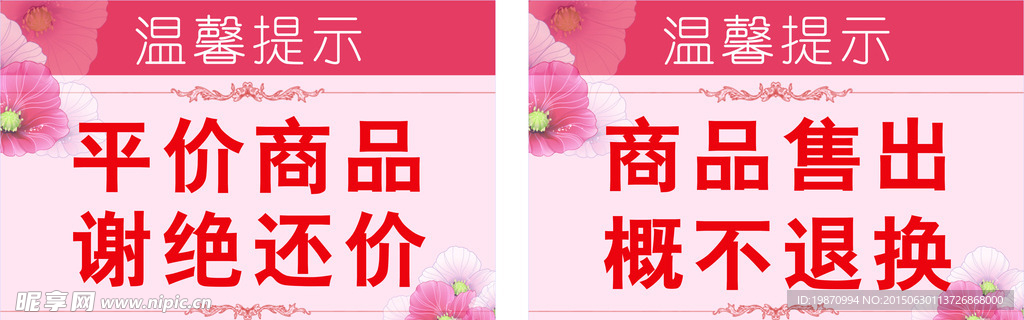 商品提示