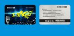 ktv会员卡