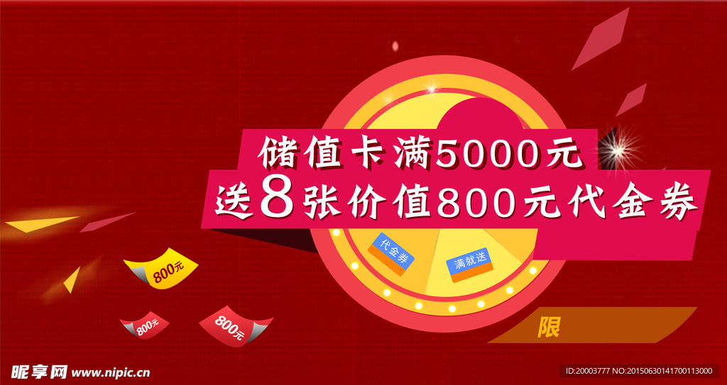 优惠海报