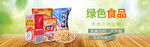 小食品海报