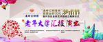 文化艺术节演出背景