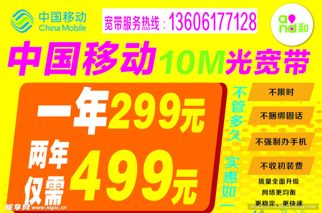中国移动