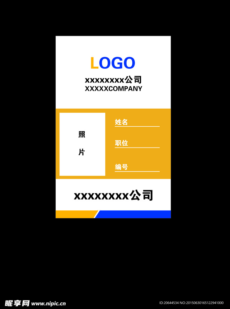 工作证