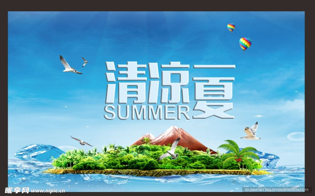 夏天海报