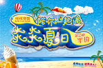 炎炎夏日