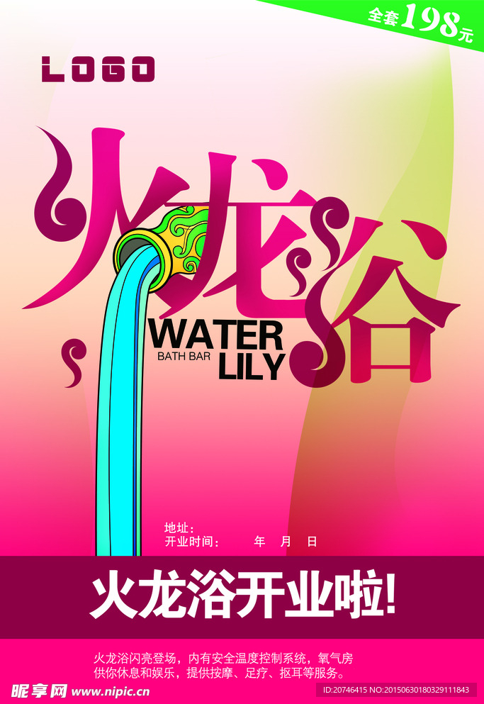洗浴海报