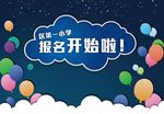 学校报名活动背景板