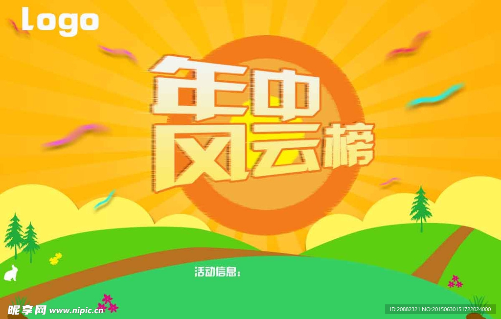 年中大促