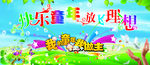 快乐童年