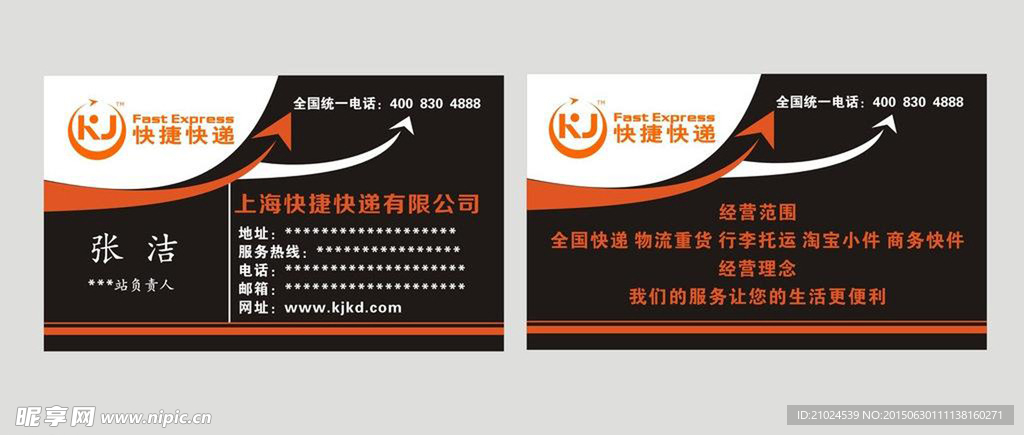 快递名片