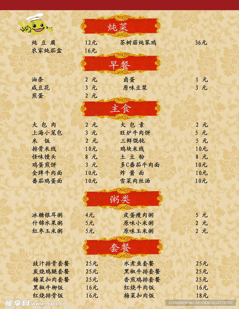 酒店价格表