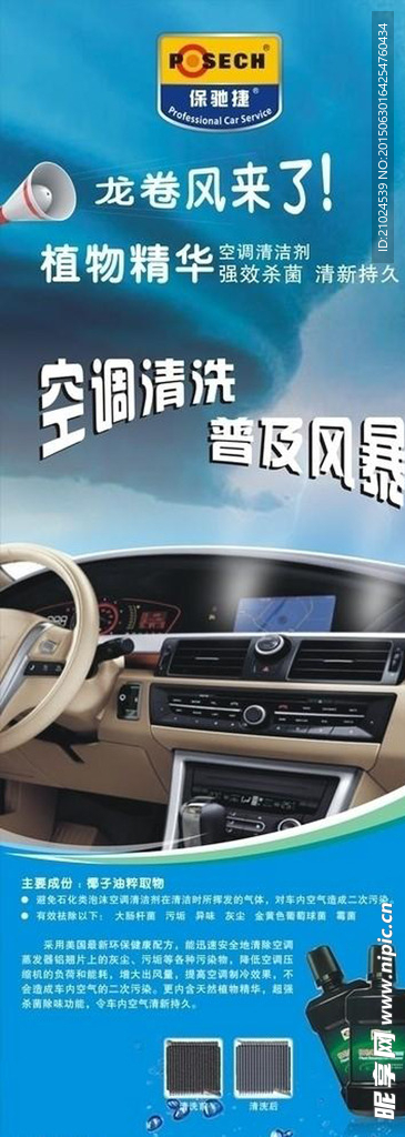 汽车产品宣传