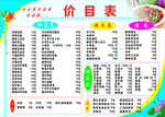 饭店价目表