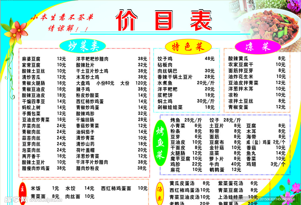 饭店价目表