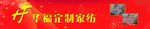 华福定制家纺店招logo