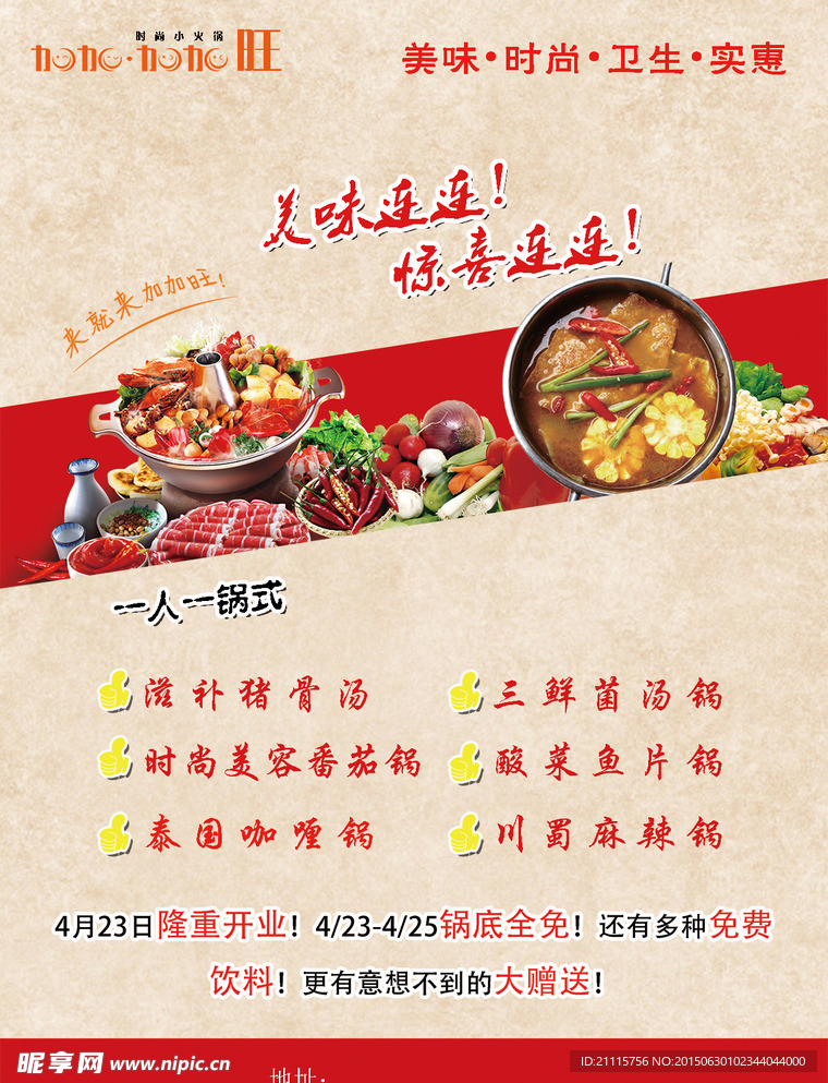 火锅宣传单