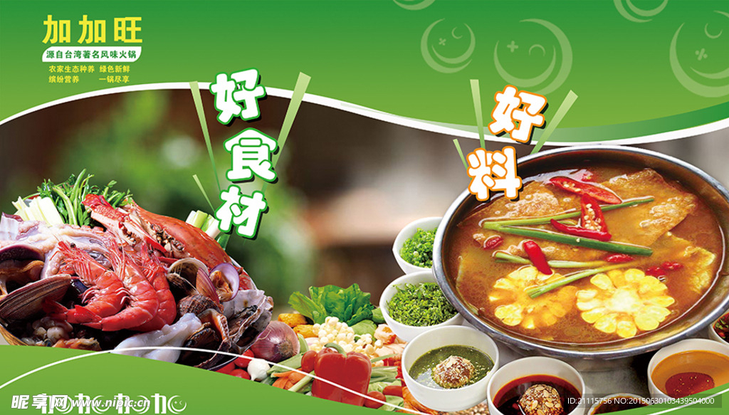 美味火锅