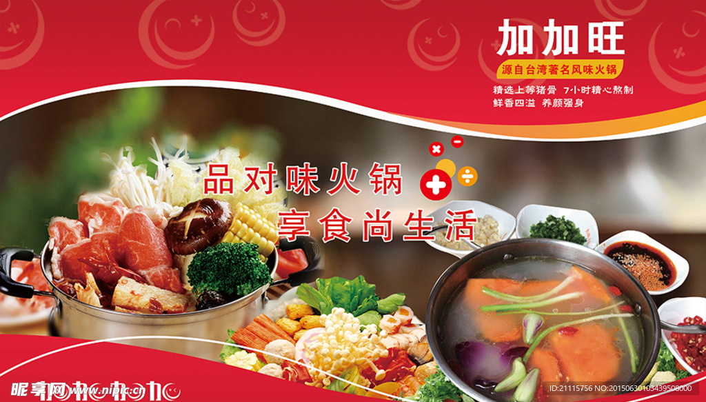 美味火锅