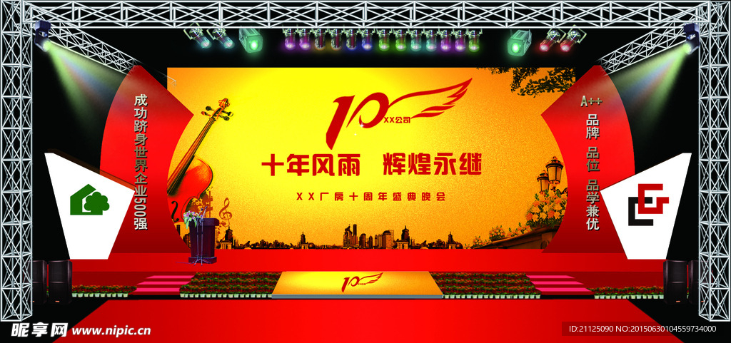 舞美效果