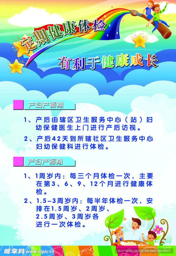 宝宝体检海报