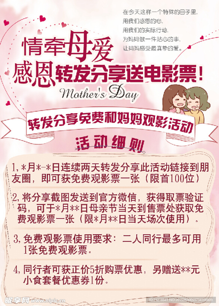 感恩母亲节 转发送电影票