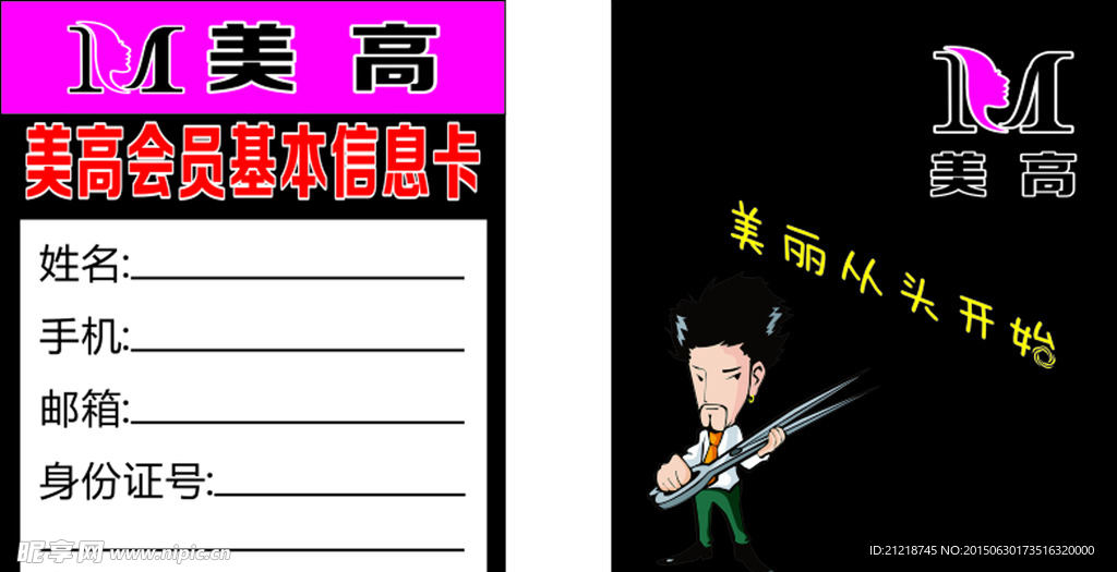 美发名片