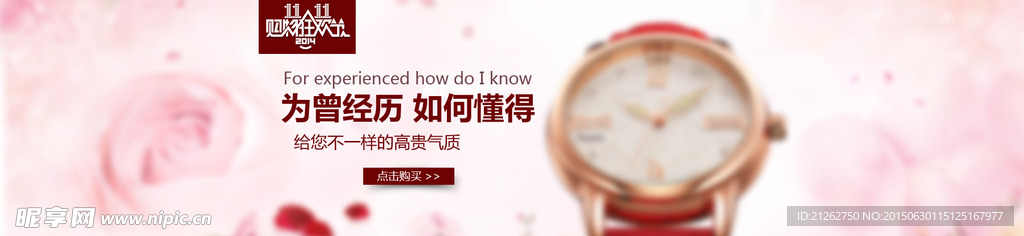 手表海报